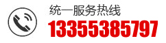 電話：13355385797